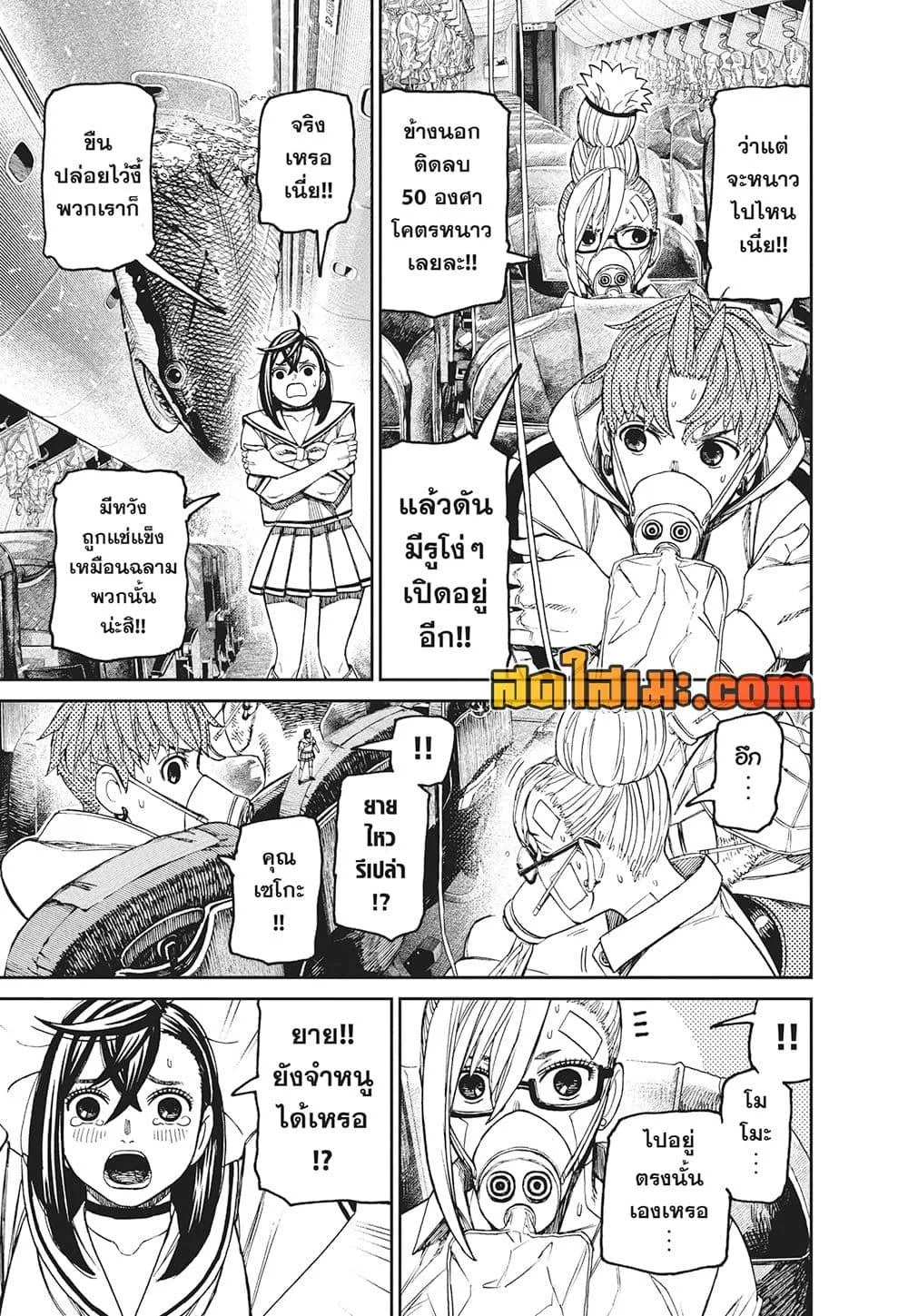 Dandadan ตอนที่ 195 หน้า 10