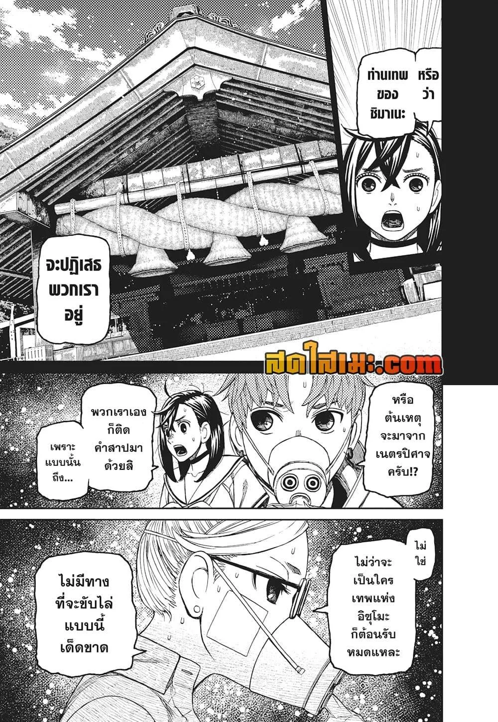 Dandadan ตอนที่ 195 หน้า 12