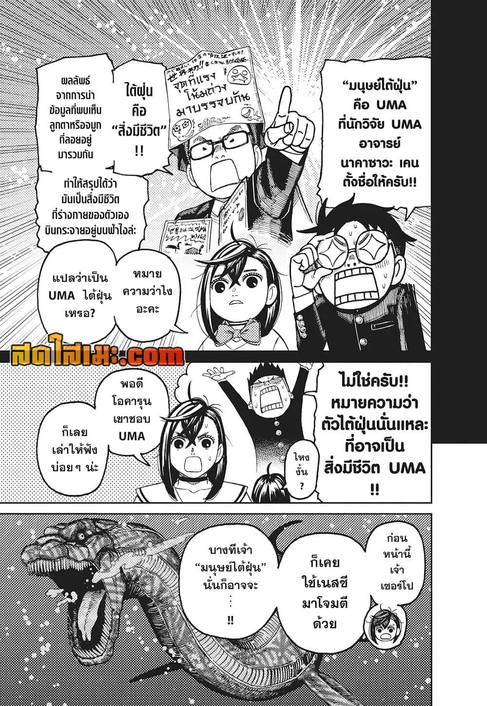 Dandadan ตอนที่ 195 หน้า 14