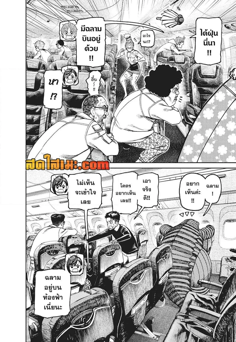 Dandadan ตอนที่ 195 หน้า 2
