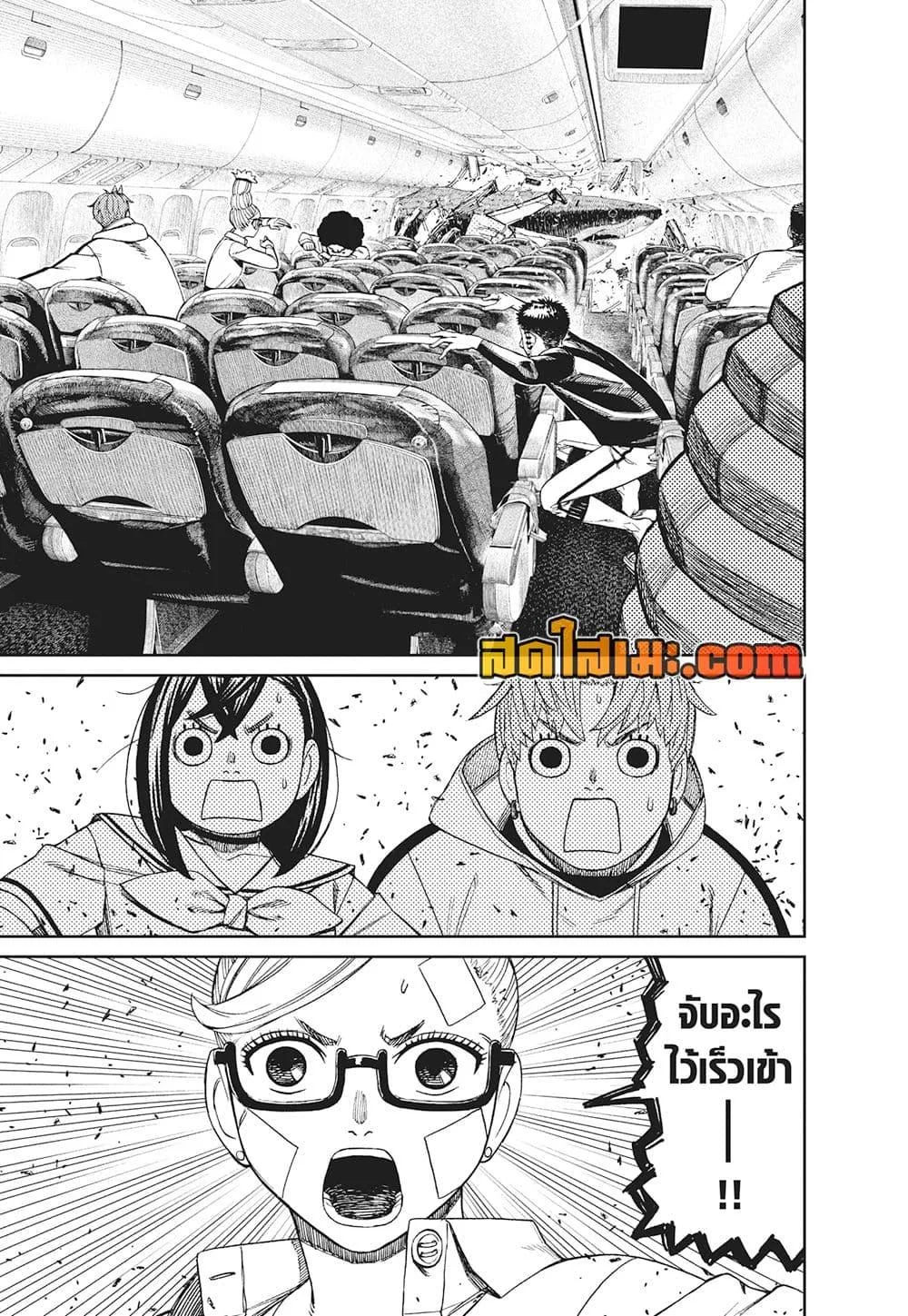 Dandadan ตอนที่ 195 หน้า 3