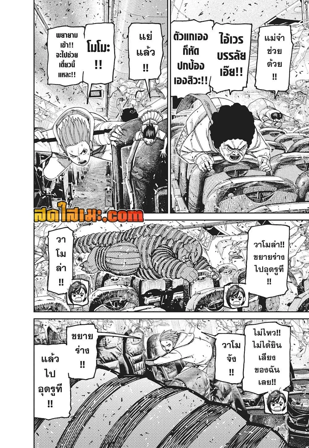 Dandadan ตอนที่ 195 หน้า 5