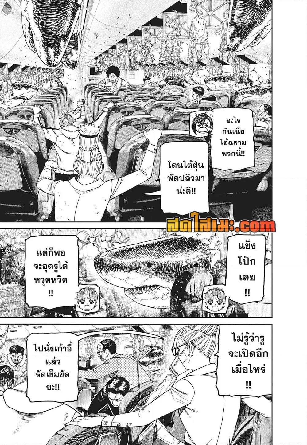Dandadan ตอนที่ 195 หน้า 8