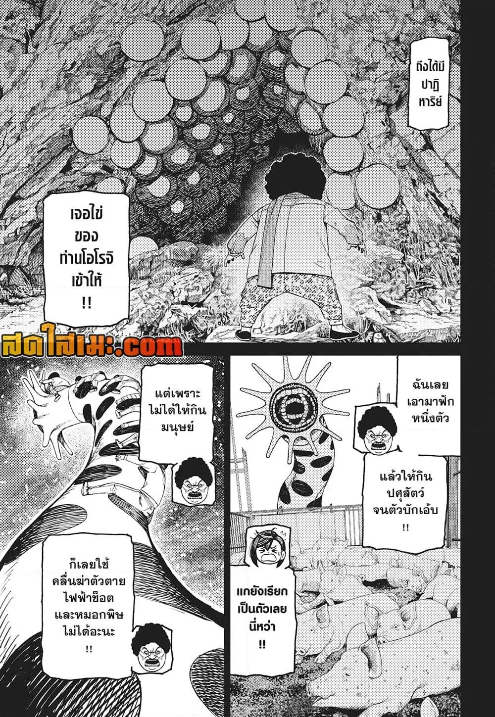 Dandadan ตอนที่ 196 หน้า 14