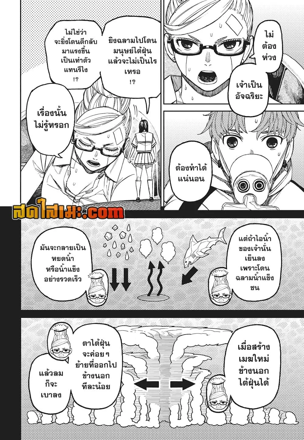 Dandadan ตอนที่ 196 หน้า 4