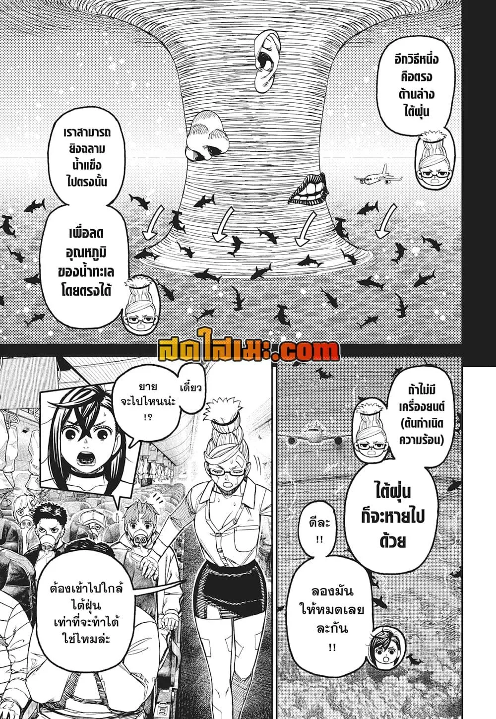 Dandadan ตอนที่ 196 หน้า 5