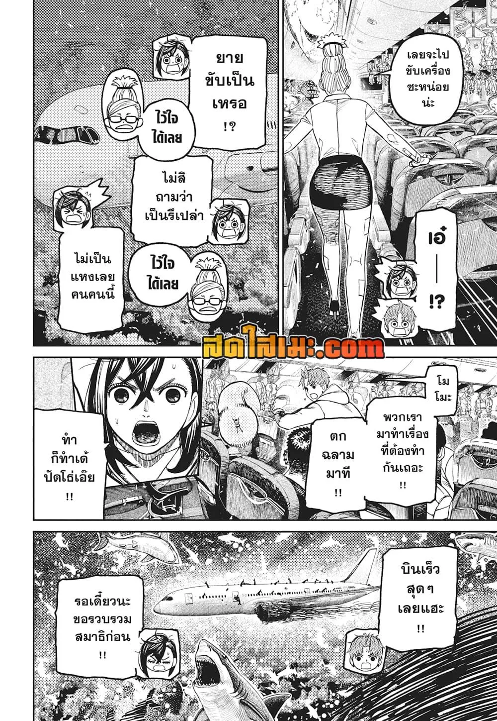 Dandadan ตอนที่ 196 หน้า 6