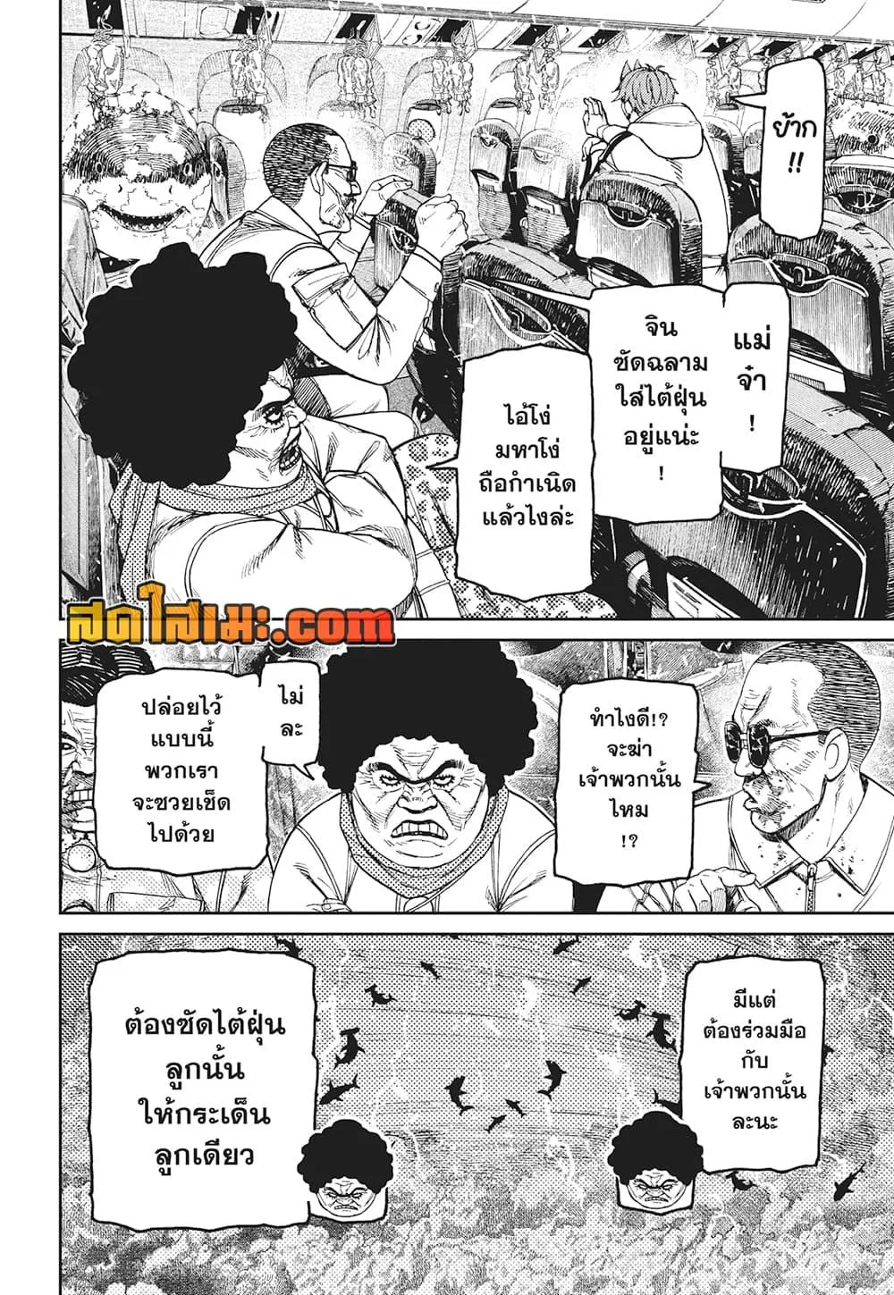 Dandadan ตอนที่ 196 หน้า 9
