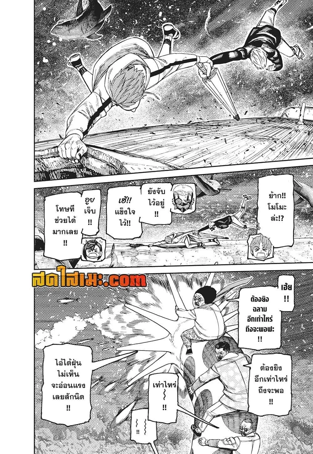 Dandadan ตอนที่ 197 หน้า 8