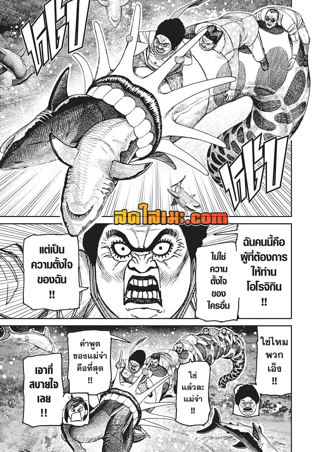 Dandadan ตอนที่ 198 หน้า 10