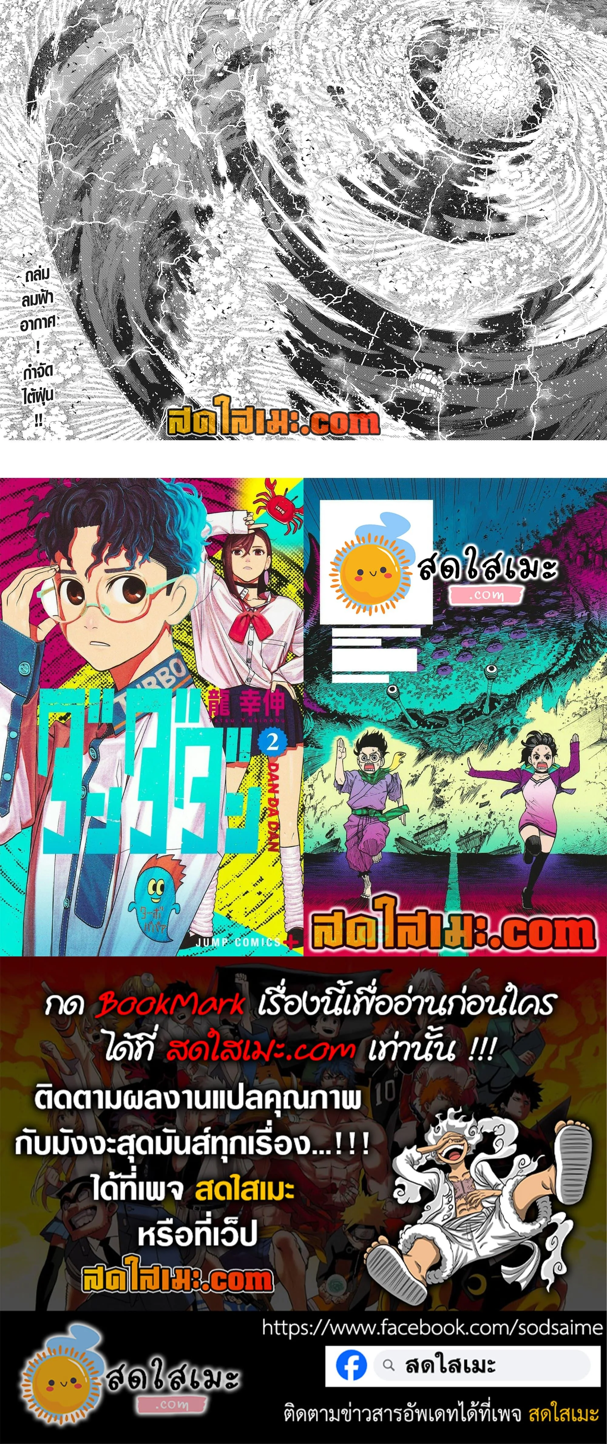 Dandadan ตอนที่ 198 หน้า 22