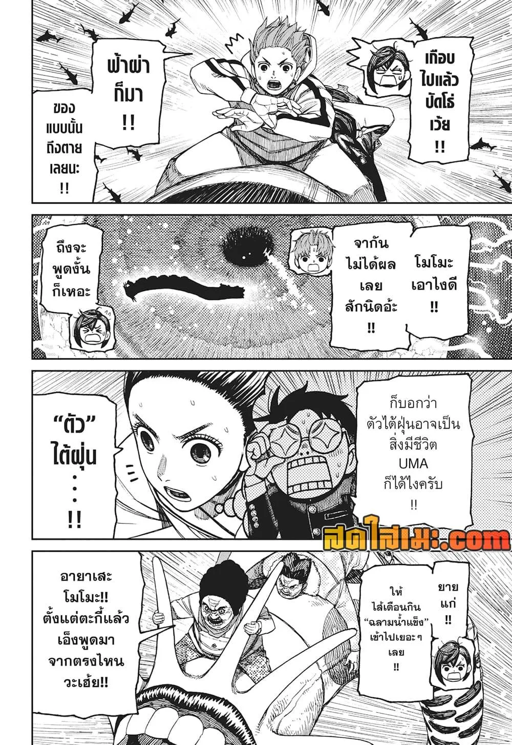 Dandadan ตอนที่ 198 หน้า 7
