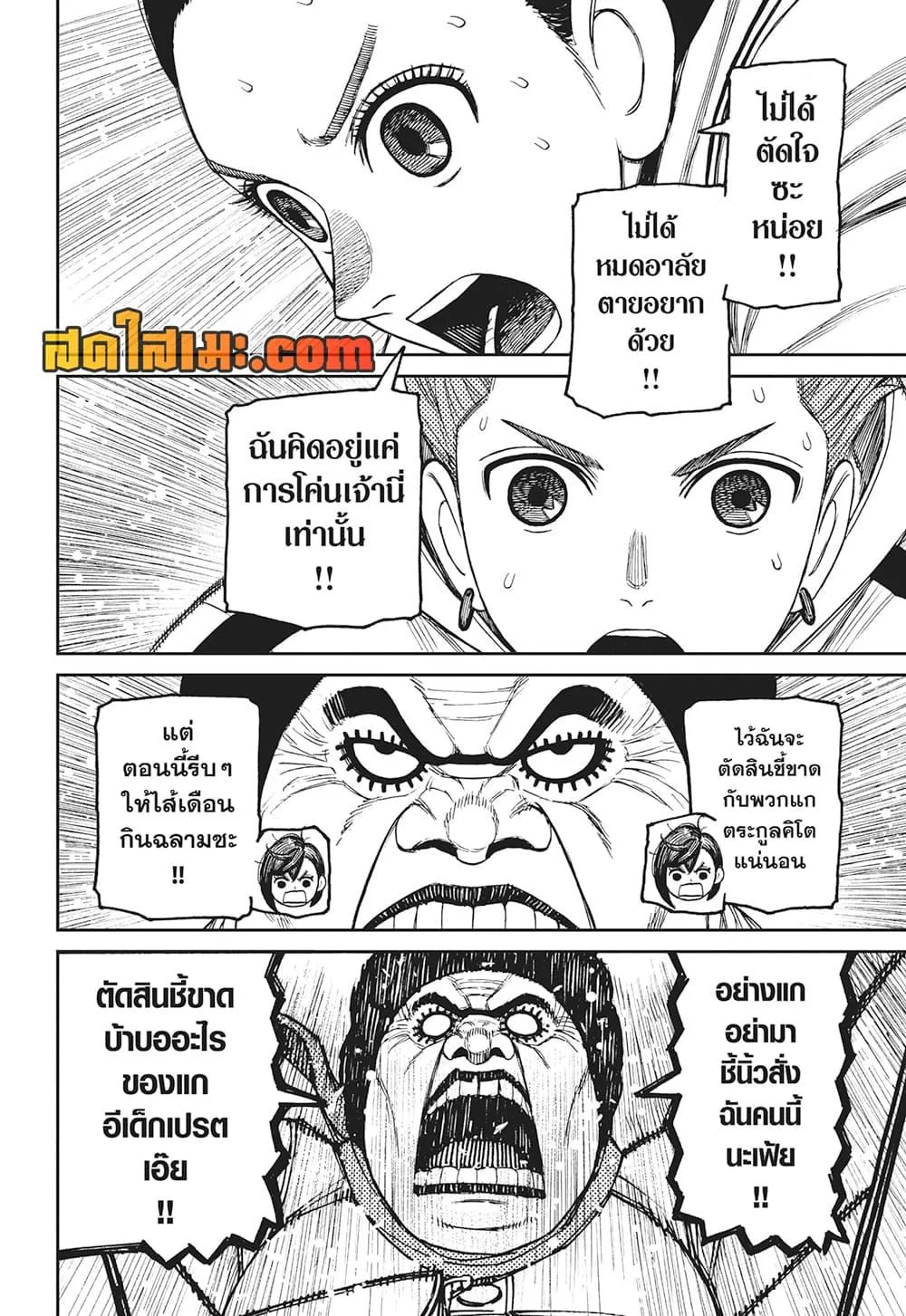 Dandadan ตอนที่ 198 หน้า 9