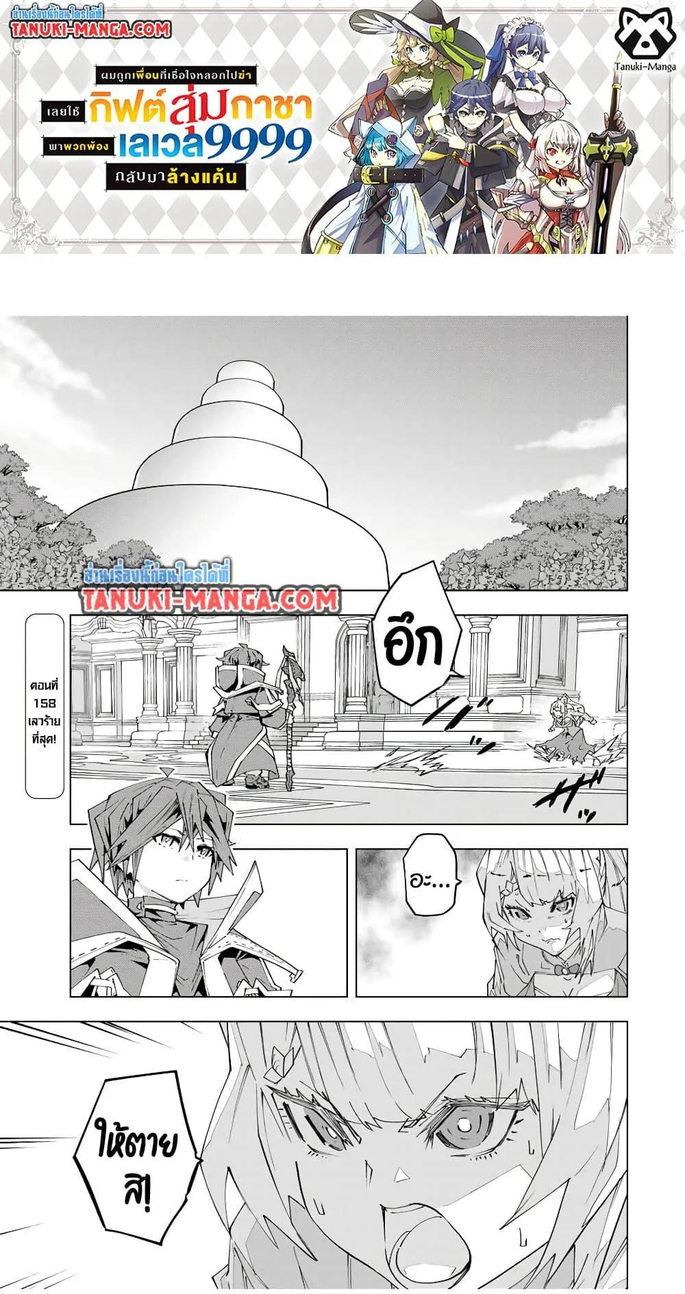 Dandadan ตอนที่ 199 หน้า 1