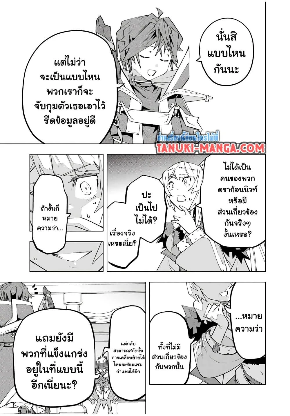 Dandadan ตอนที่ 199 หน้า 14