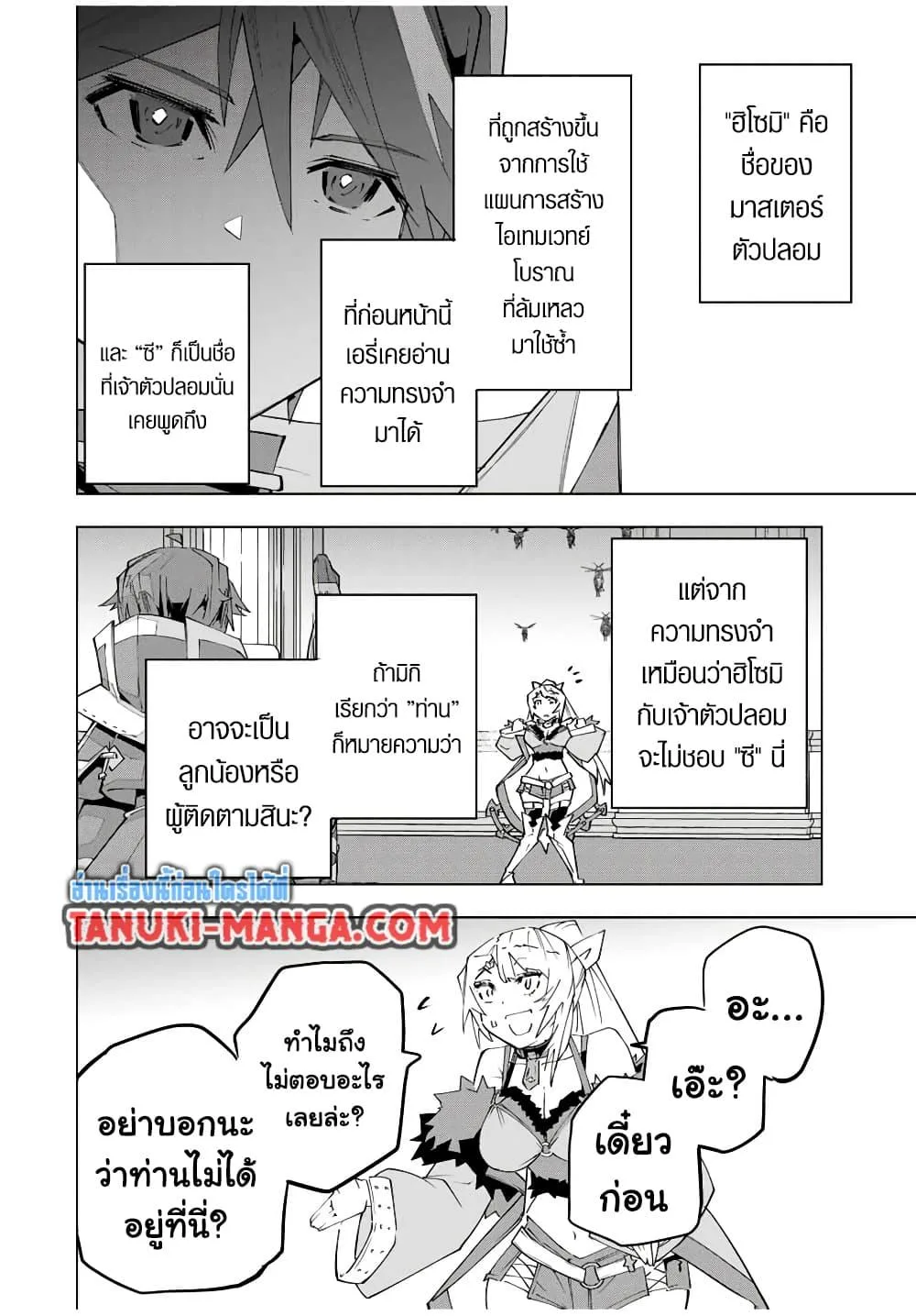 Dandadan ตอนที่ 199 หน้า 17