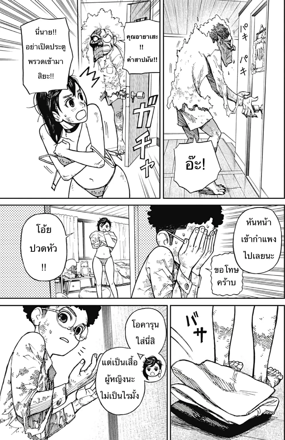 Dandadan ตอนที่ 2 หน้า 10