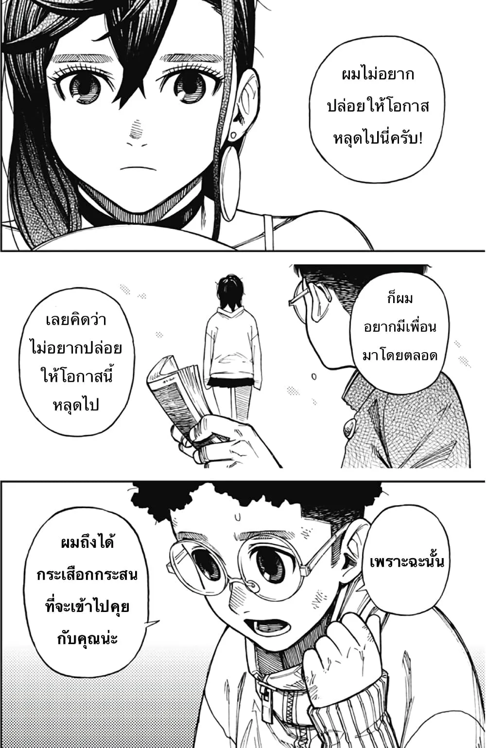 Dandadan ตอนที่ 2 หน้า 13