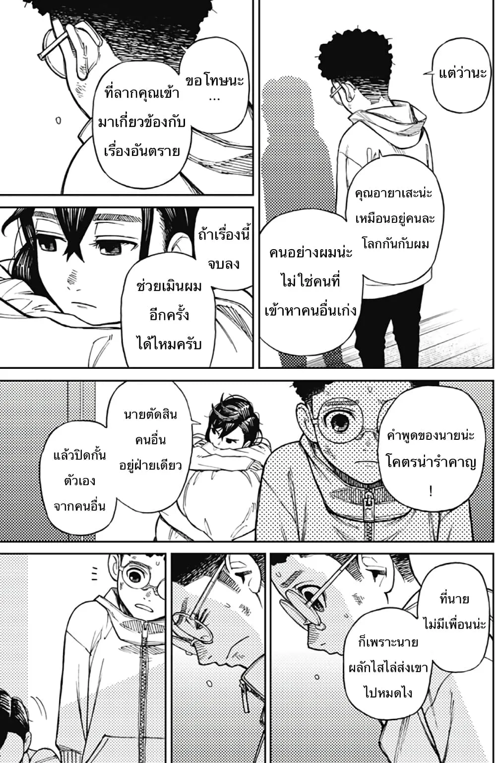 Dandadan ตอนที่ 2 หน้า 14