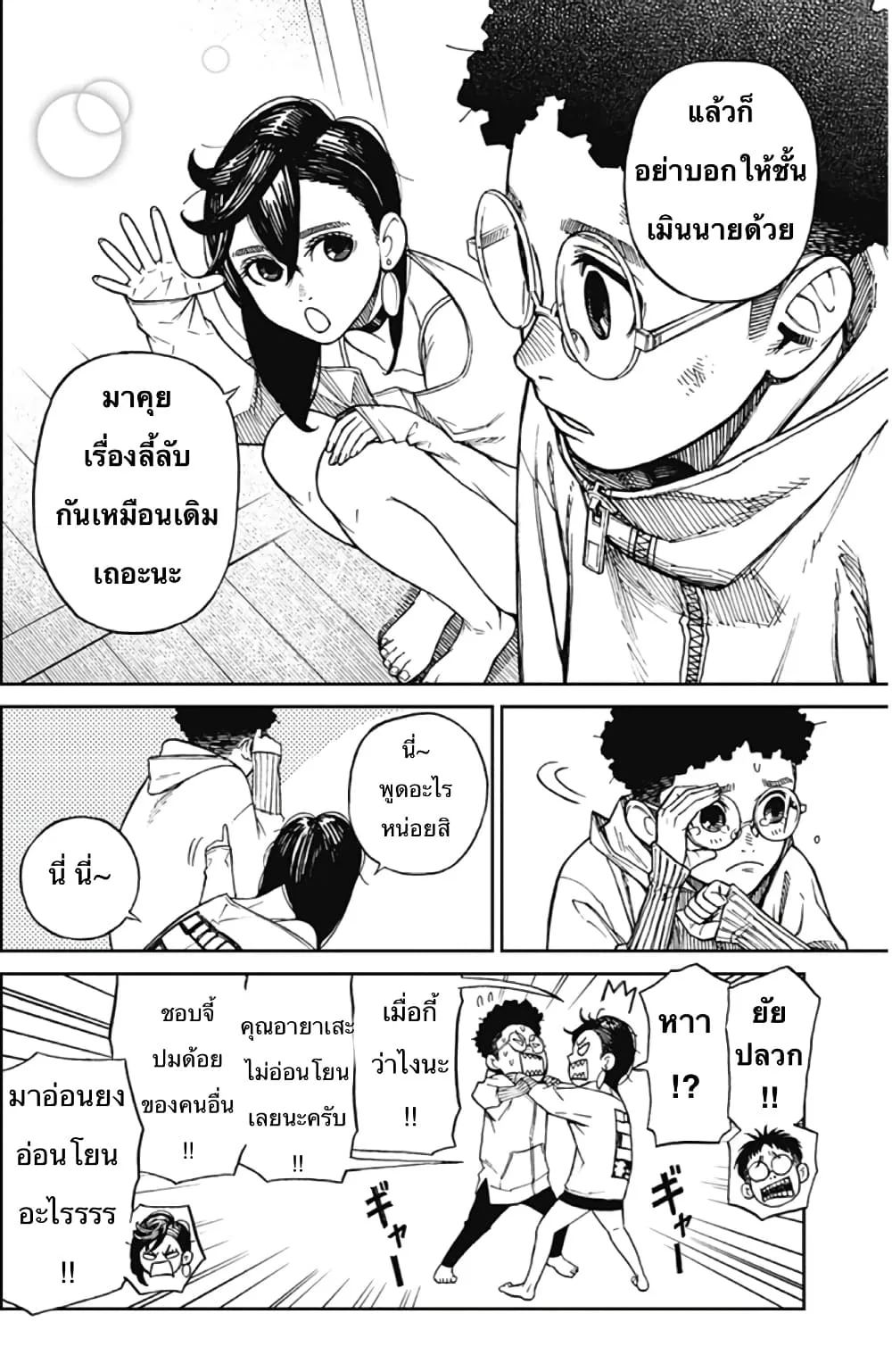 Dandadan ตอนที่ 2 หน้า 15