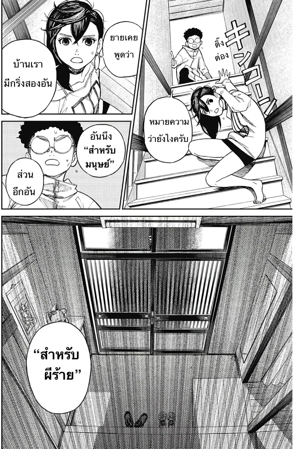 Dandadan ตอนที่ 2 หน้า 17