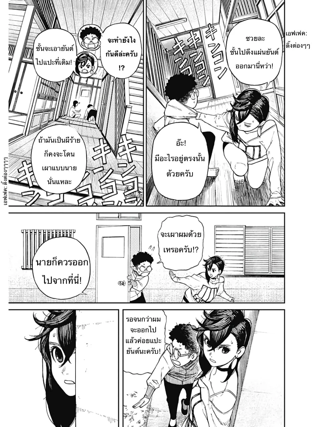 Dandadan ตอนที่ 2 หน้า 18