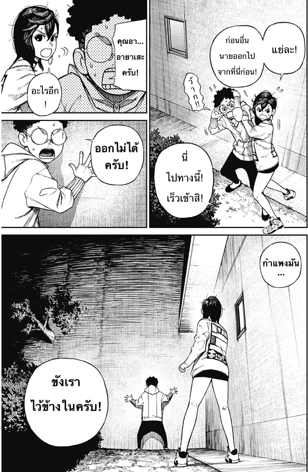 Dandadan ตอนที่ 2 หน้า 20