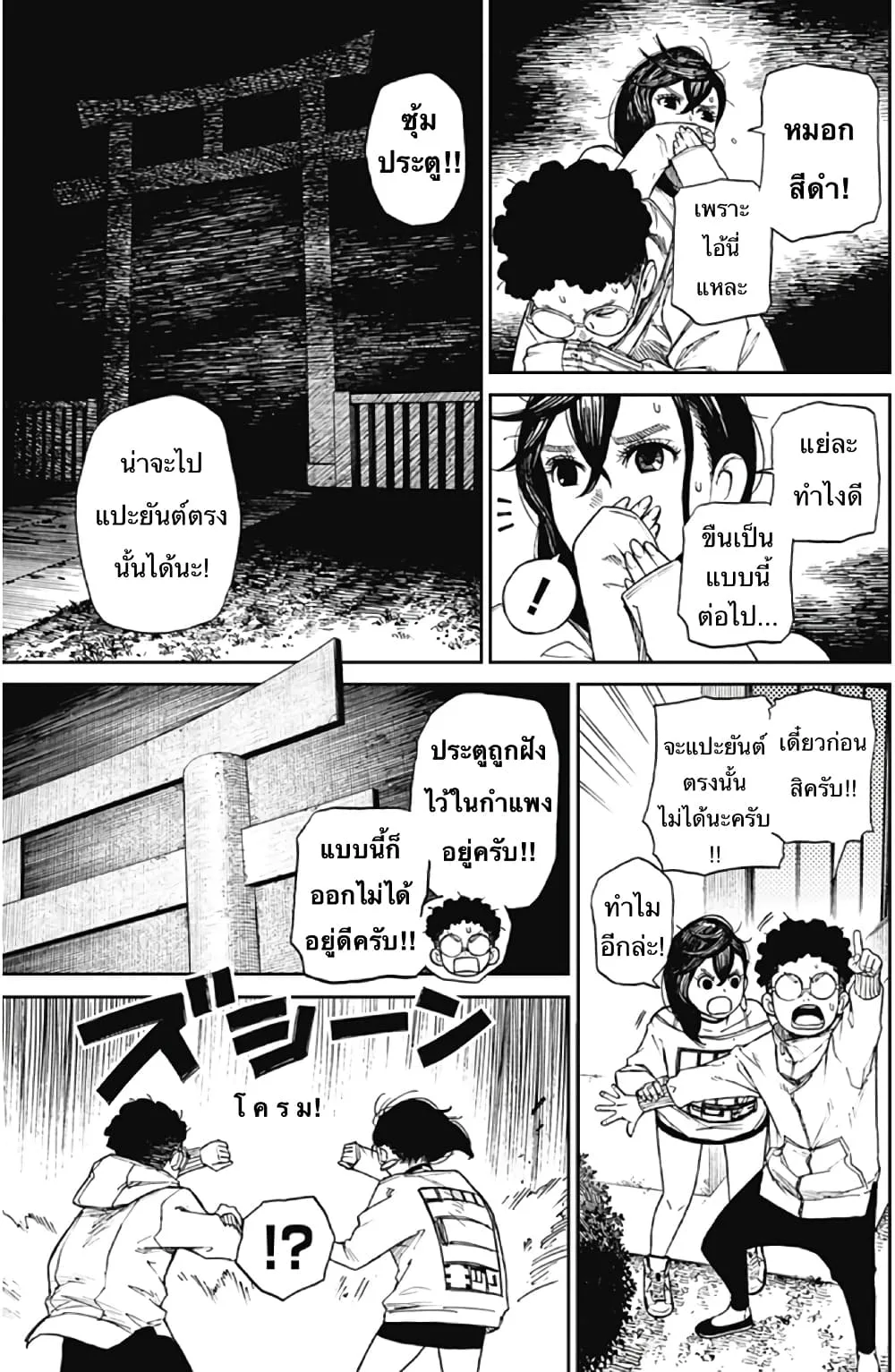Dandadan ตอนที่ 2 หน้า 22