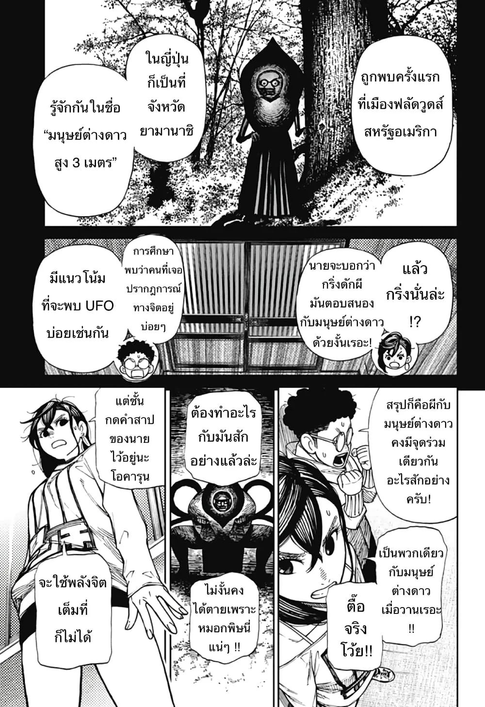 Dandadan ตอนที่ 2 หน้า 25