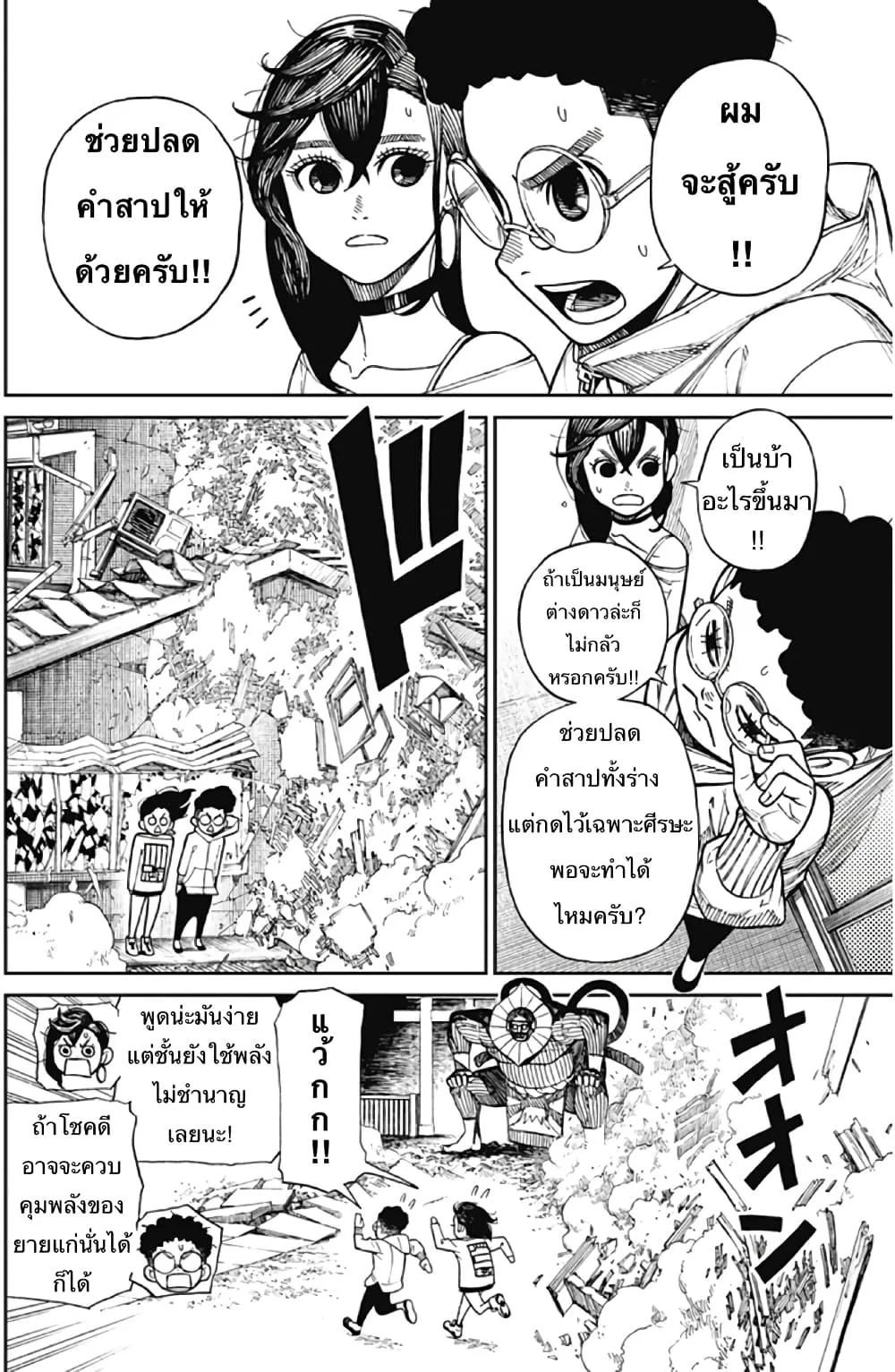Dandadan ตอนที่ 2 หน้า 26