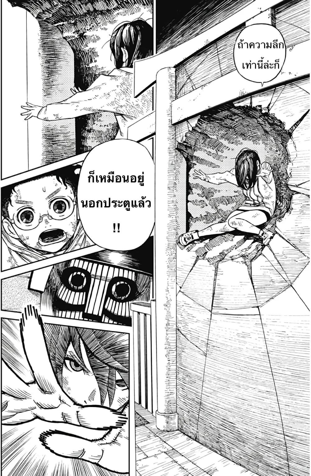 Dandadan ตอนที่ 2 หน้า 45