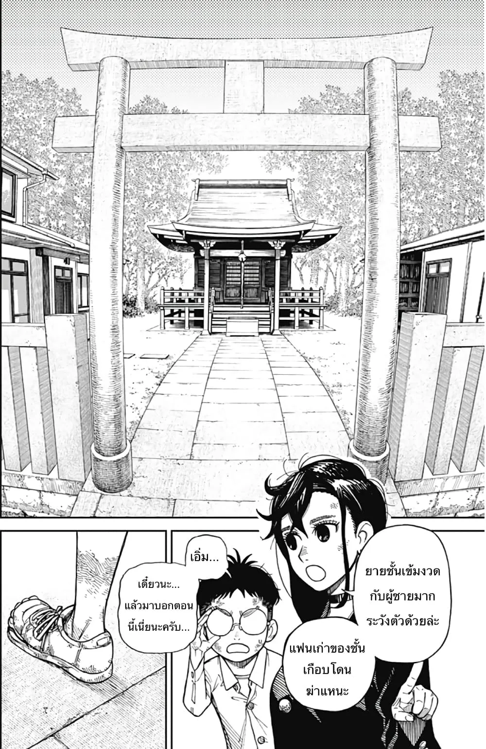 Dandadan ตอนที่ 2 หน้า 5