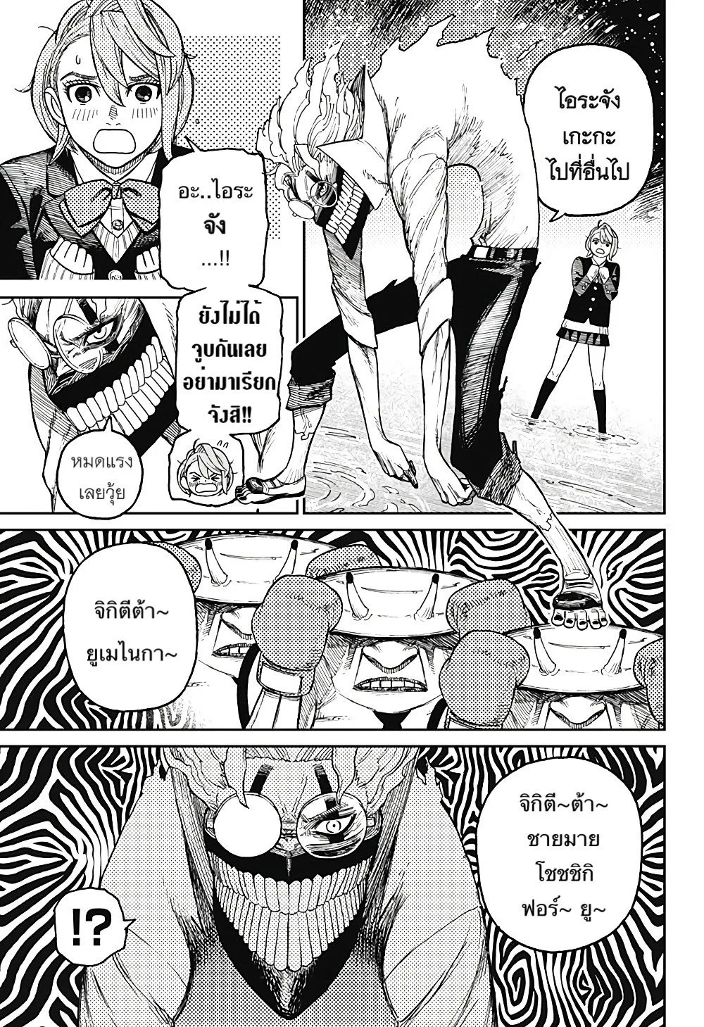 Dandadan ตอนที่ 20 หน้า 10