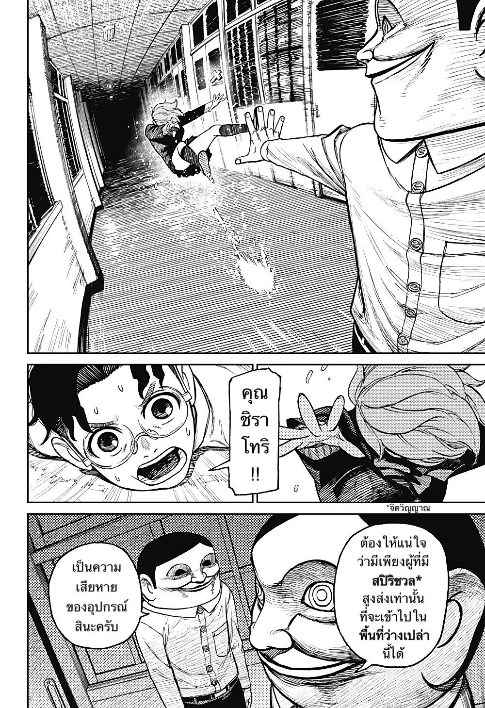 Dandadan ตอนที่ 20 หน้า 13