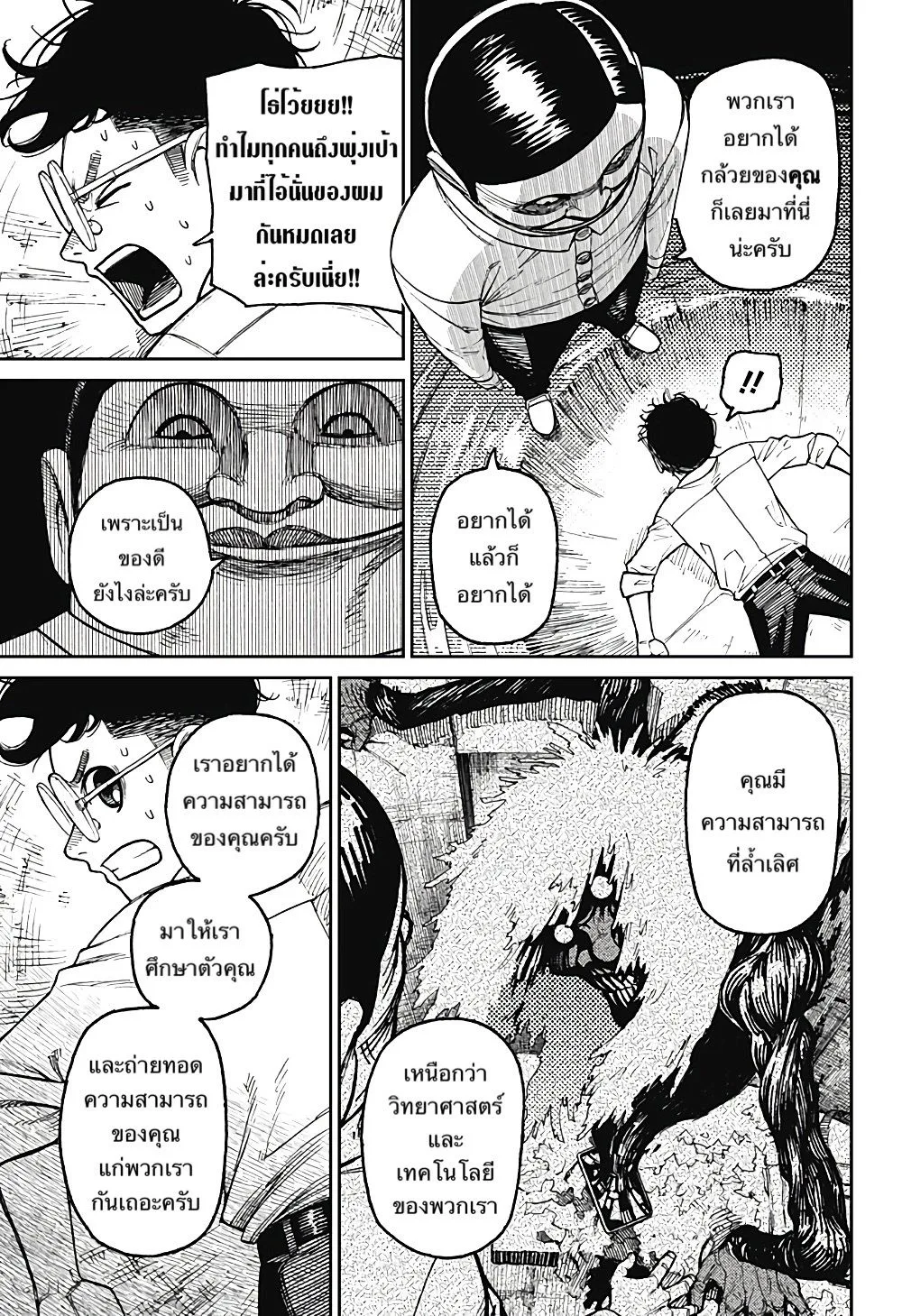 Dandadan ตอนที่ 20 หน้า 14