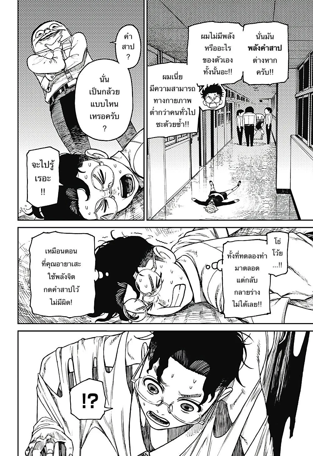 Dandadan ตอนที่ 20 หน้า 15