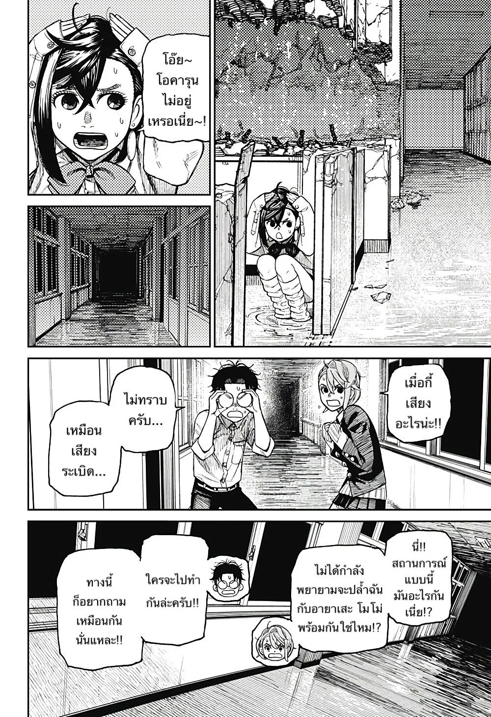 Dandadan ตอนที่ 20 หน้า 5
