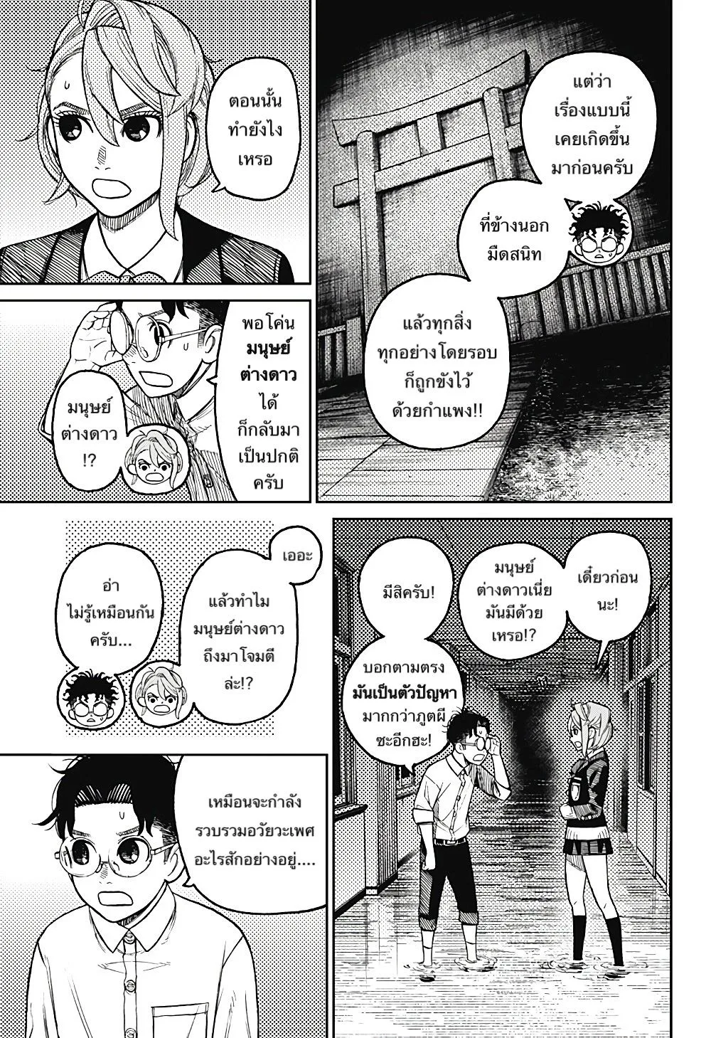 Dandadan ตอนที่ 20 หน้า 6