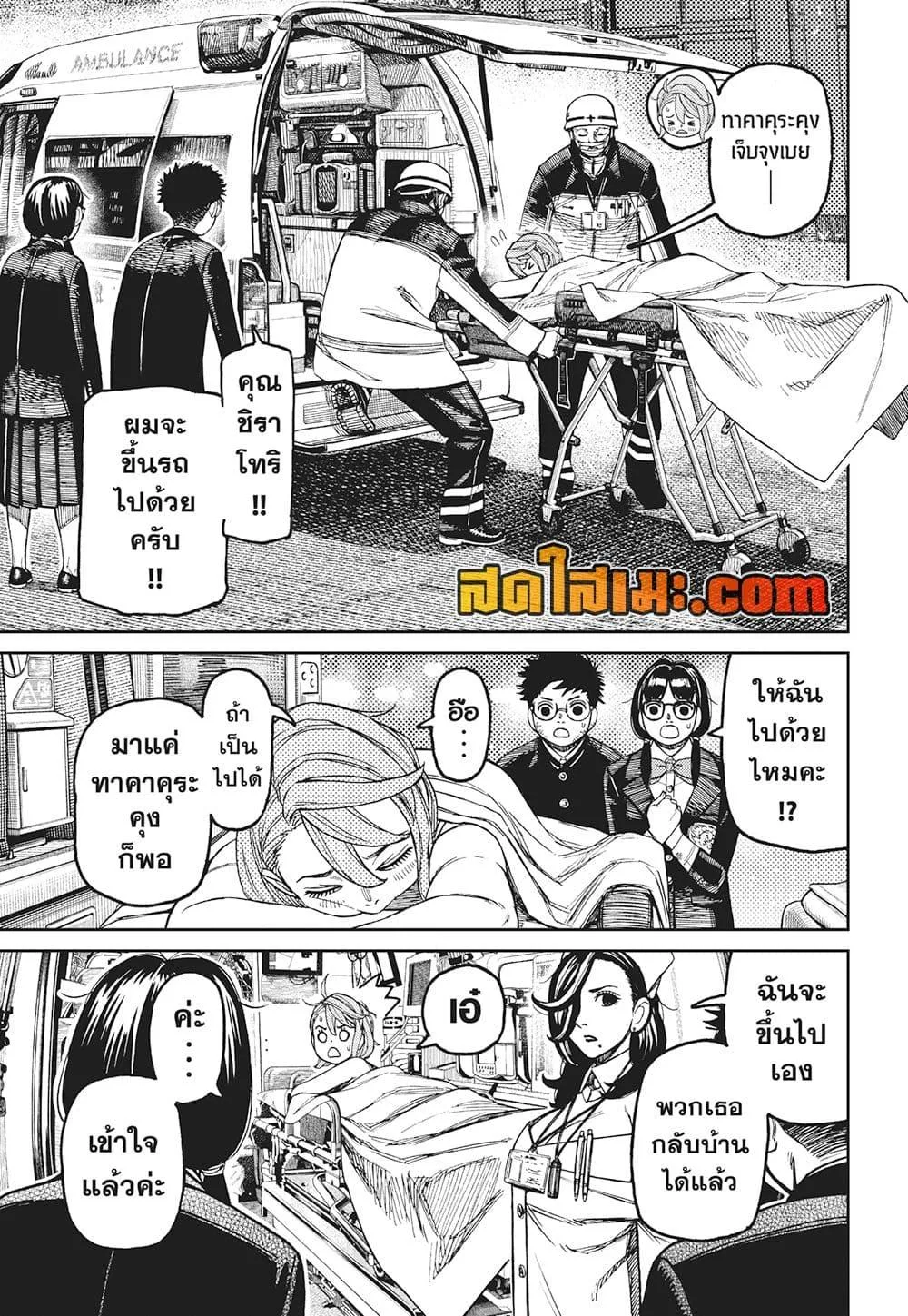 Dandadan ตอนที่ 200 หน้า 11