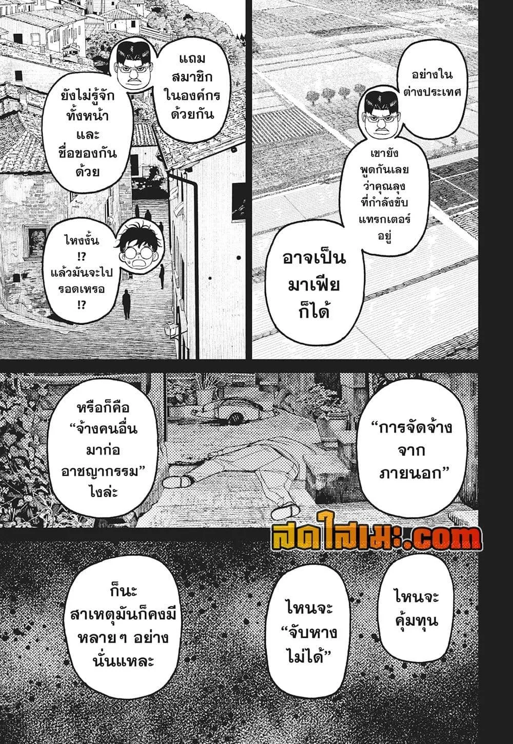 Dandadan ตอนที่ 200 หน้า 15