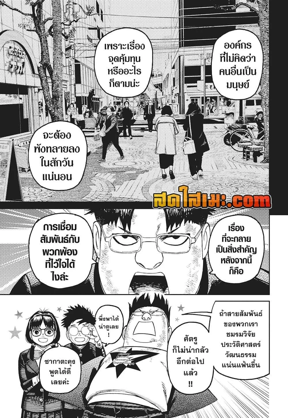 Dandadan ตอนที่ 200 หน้า 17