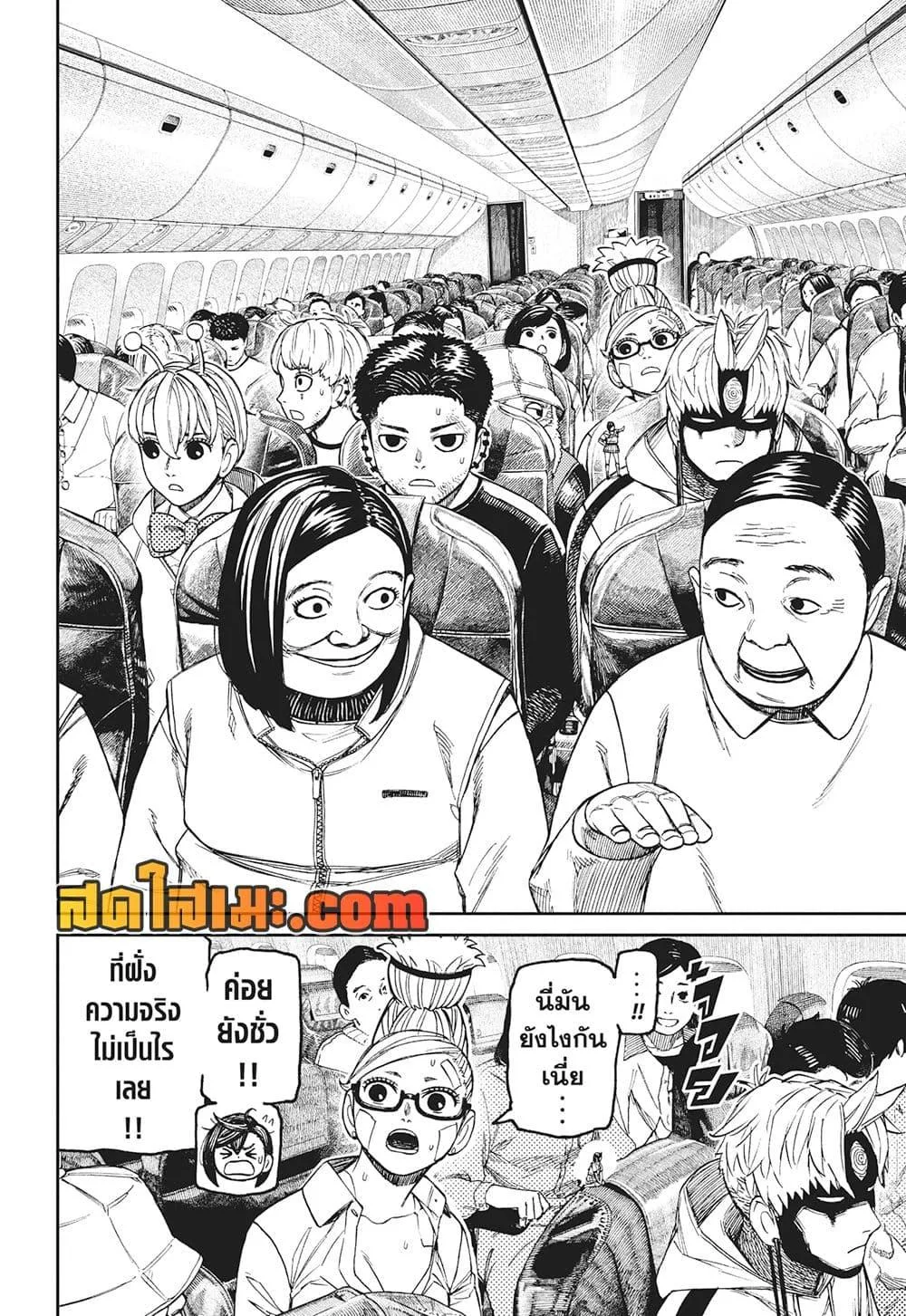 Dandadan ตอนที่ 200 หน้า 4