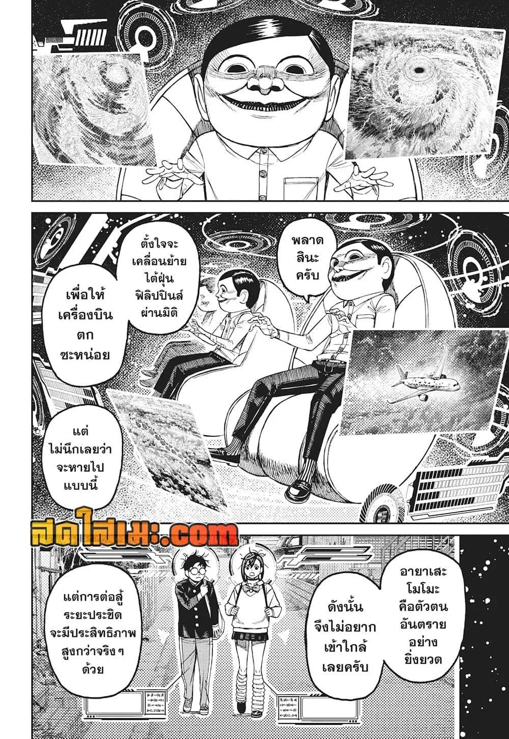 Dandadan ตอนที่ 200 หน้า 8