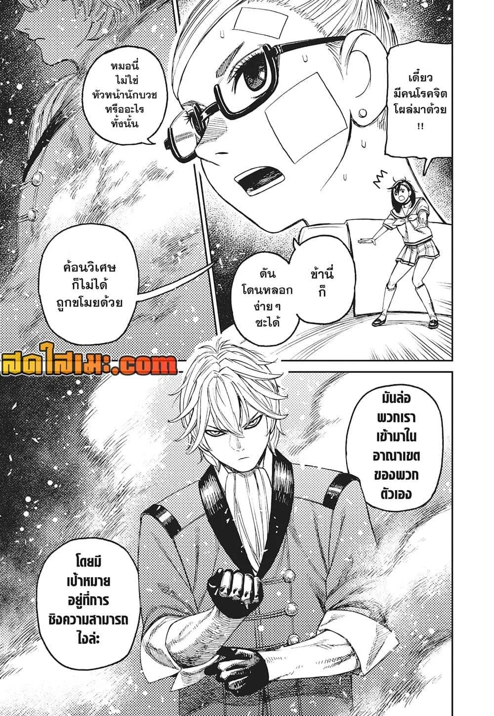 Dandadan ตอนที่ 201 หน้า 12