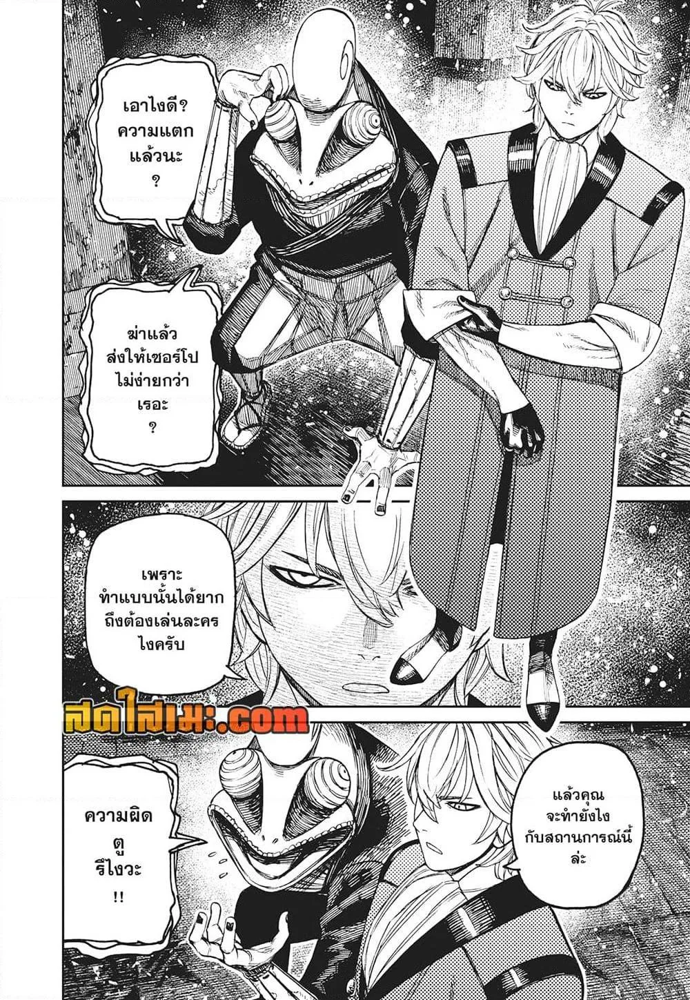 Dandadan ตอนที่ 201 หน้า 13