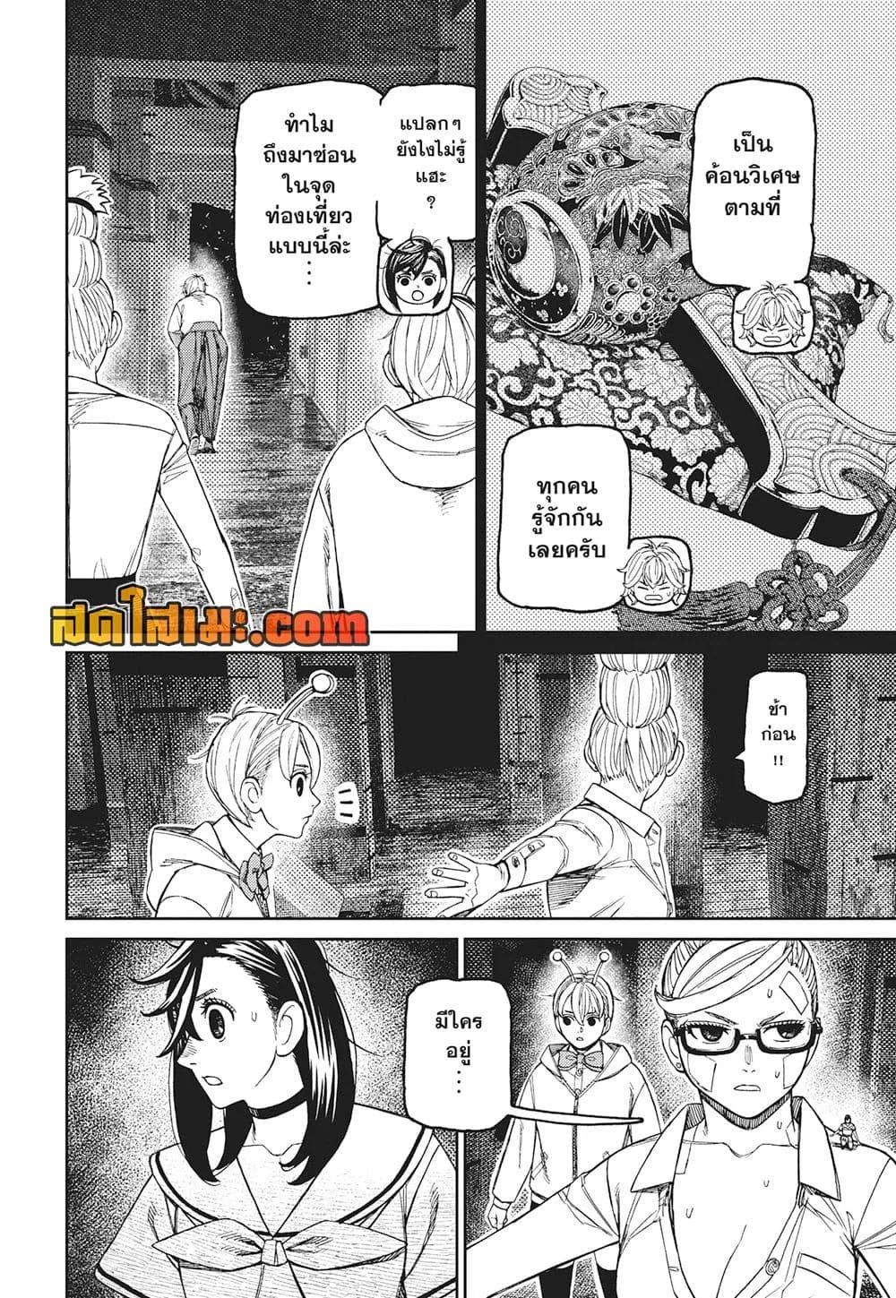 Dandadan ตอนที่ 201 หน้า 4