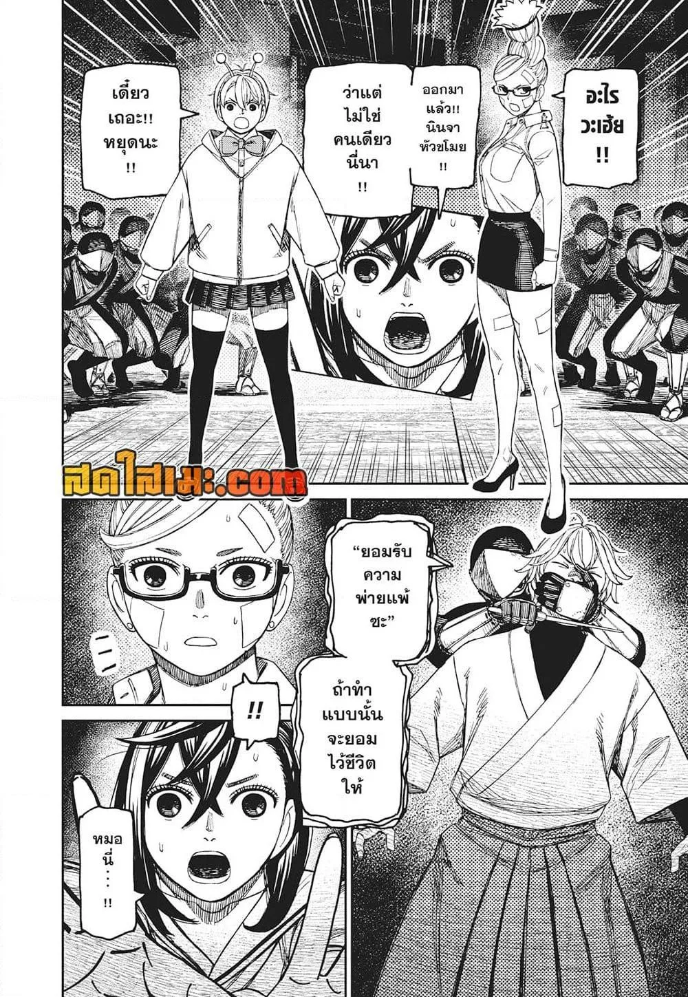 Dandadan ตอนที่ 201 หน้า 7