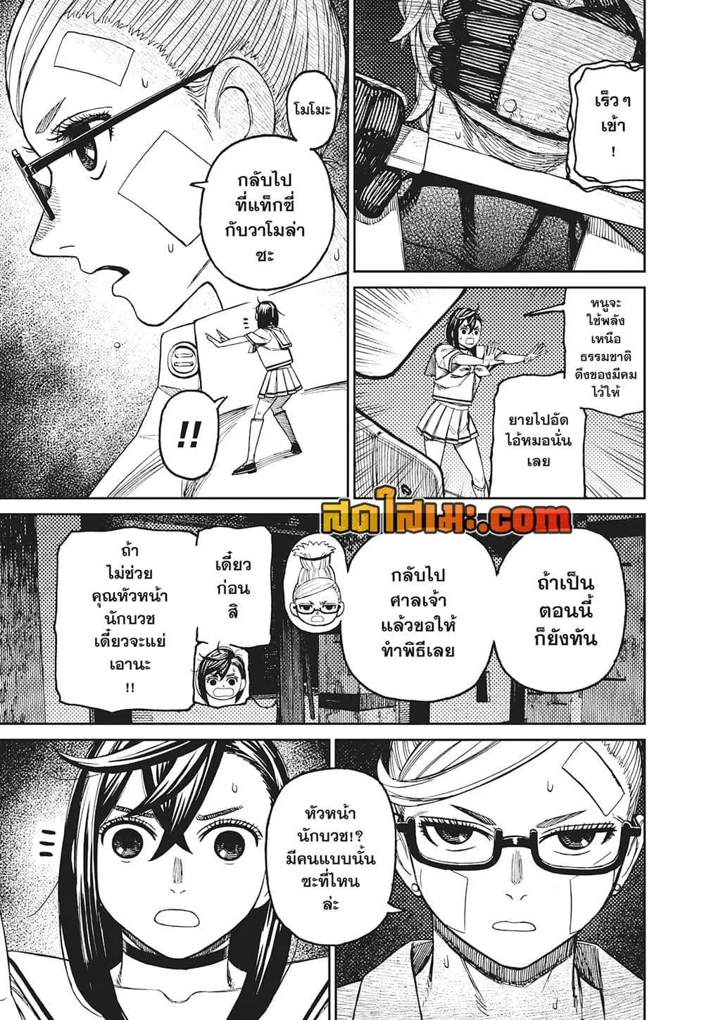 Dandadan ตอนที่ 201 หน้า 8