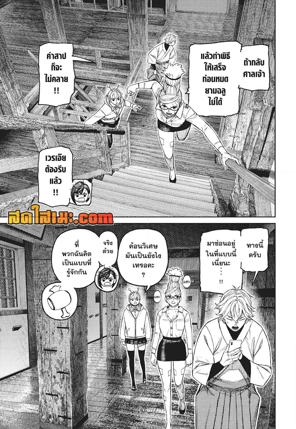 Dandadan ตอนที่ 202 หน้า 3