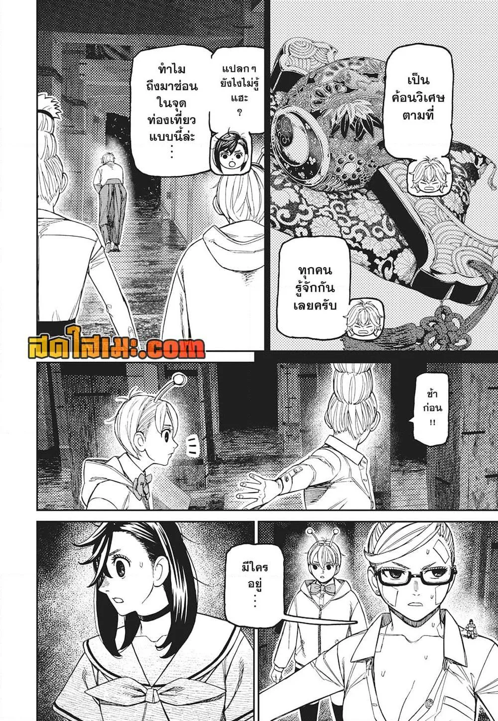 Dandadan ตอนที่ 202 หน้า 4